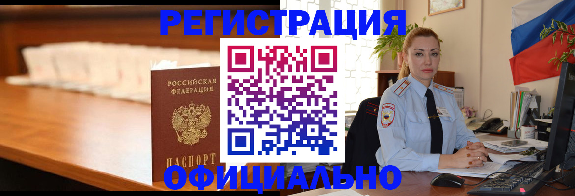 регистрация в Вологде