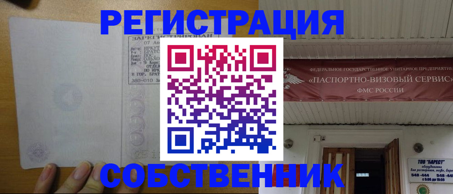 временная прописка в Вологде